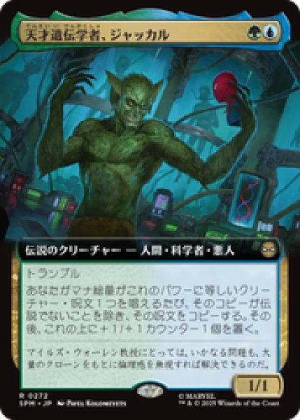 画像1: 【拡張アート】【日本語版】《天才遺伝学者、ジャッカル/Jackal, Genius Geneticist》[SPM] (1)