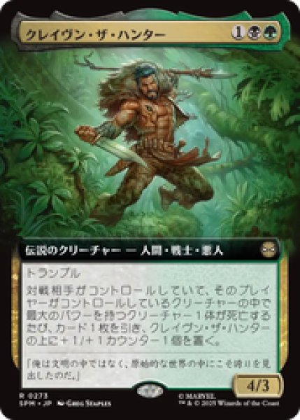 画像1: 【Foil】【拡張アート】【日本語版】《クレイヴン・ザ・ハンター/Kraven the Hunter》[SPM] (1)