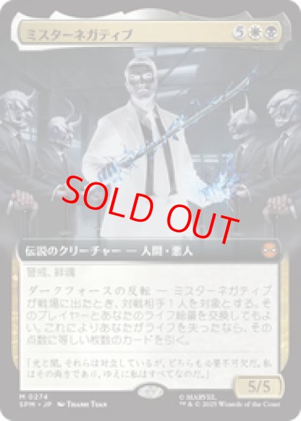 画像1: 【拡張アート】【日本語版】《ミスターネガティブ/Mister Negative》[SPM] (1)