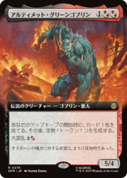 画像1: 【拡張アート】【日本語版】《アルティメット・グリーンゴブリン/Ultimate Green Goblin》[SPM] (1)