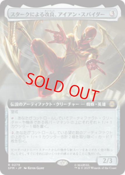 画像1: 【拡張アート】【日本語版】《スタークによる改良、アイアン・スパイダー/Iron Spider, Stark Upgrade》[SPM] (1)