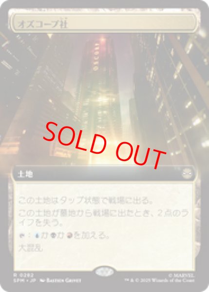 画像1: 【拡張アート】【日本語版】《オズコープ社/Oscorp Industries》[SPM] (1)