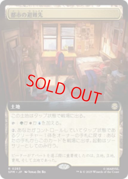 画像1: 【拡張アート】【日本語版】《都市の避難先/Urban Retreat》[SPM] (1)