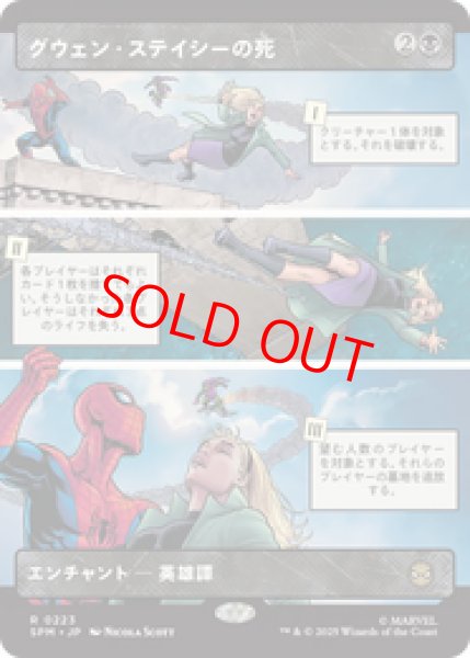画像1: 【ボーダーレス】【日本語版】《グウェン・ステイシーの死/The Death of Gwen Stacy》[SPM] (1)