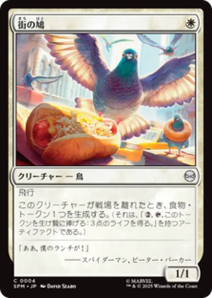 画像1: 【日本語版】《街の鳩/City Pigeon》[SPM] (1)