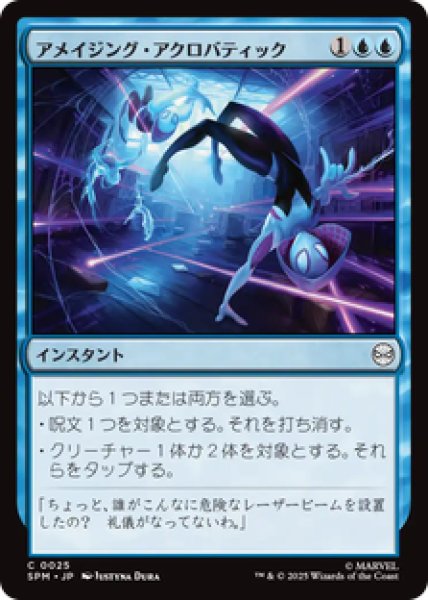 画像1: 【日本語版】《アメイジング・アクロバティック/Amazing Acrobatics》[SPM] (1)