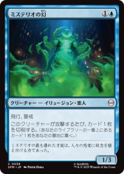 画像1: 【日本語版】《ミステリオの幻/Mysterio's Phantasm》[SPM] (1)
