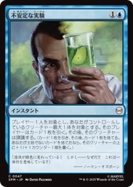 画像1: 【日本語版】《不安定な実験/Unstable Experiment》[SPM] (1)