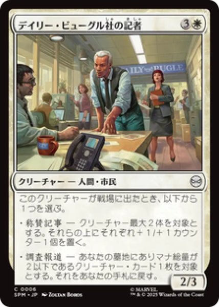 画像1: 【日本語版】《デイリー・ビューグル社の記者/Daily Bugle Reporters》[SPM] (1)