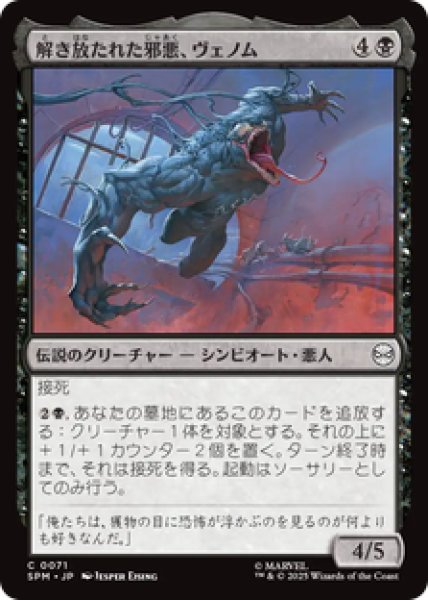 画像1: 【日本語版】《解き放たれた邪悪、ヴェノム/Venom, Evil Unleashed》[SPM] (1)