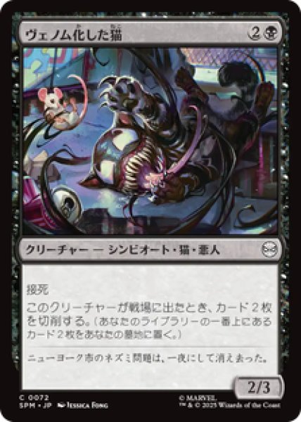 画像1: 【日本語版】《ヴェノム化した猫/Venomized Cat》[SPM] (1)