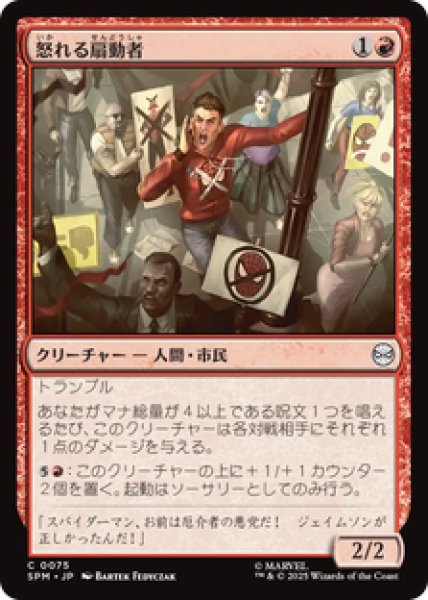 画像1: 【日本語版】《怒れる扇動者/Angry Rabble》[SPM] (1)