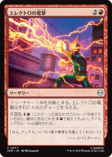 画像1: 【日本語版】《エレクトロの電撃/Electro's Bolt》[SPM] (1)