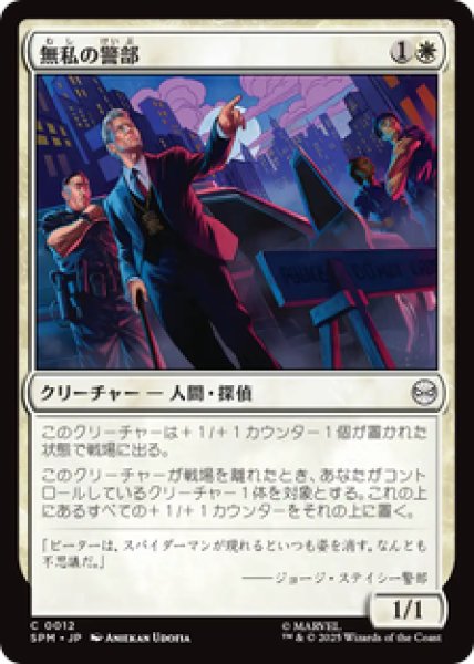 画像1: 【日本語版】《無私の警部/Selfless Police Captain》[SPM] (1)