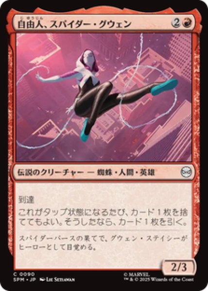 画像1: 【日本語版】《自由人、スパイダー・グウェン/Spider-Gwen, Free Spirit》[SPM] (1)