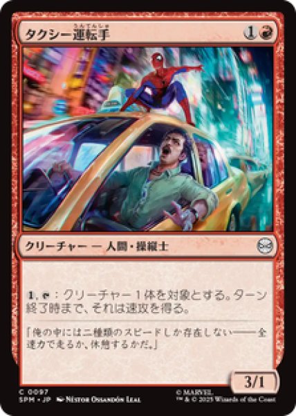 画像1: 【日本語版】《タクシー運転手/Taxi Driver》[SPM] (1)