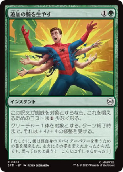 画像1: 【日本語版】《追加の腕を生やす/Grow Extra Arms》[SPM] (1)