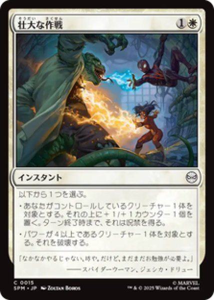 画像1: 【日本語版】《壮大な作戦/Spectacular Tactics》[SPM] (1)