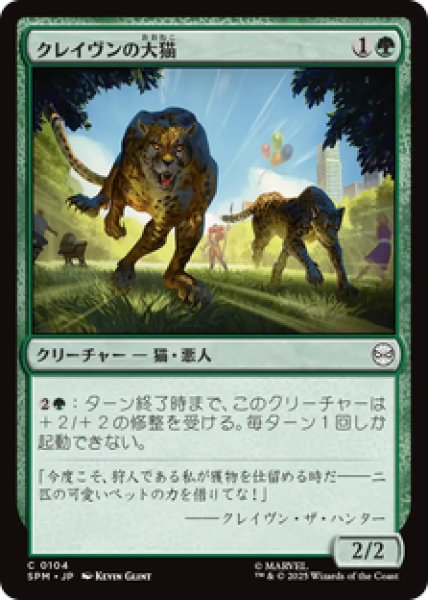 画像1: 【日本語版】《クレイヴンの大猫/Kraven's Cats》[SPM] (1)