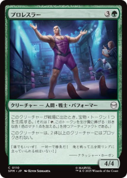 画像1: 【日本語版】《プロレスラー/Professional Wrestler》[SPM] (1)