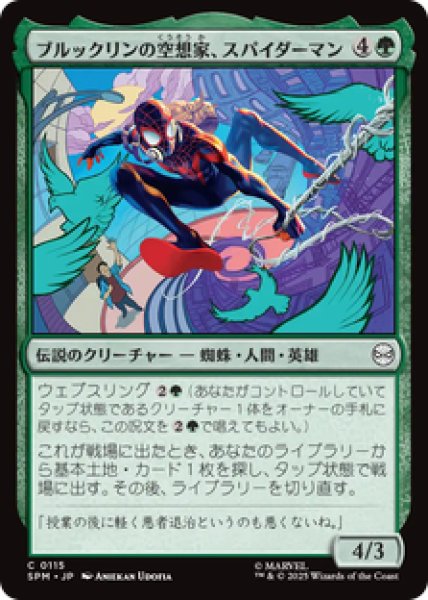 画像1: 【日本語版】《ブルックリンの空想家、スパイダーマン/Spider-Man, Brooklyn Visionary》[SPM] (1)