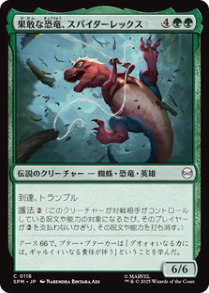 画像1: 【日本語版】《果敢な恐竜、スパイダーレックス/Spider-Rex, Daring Dino》[SPM] (1)