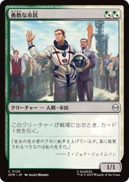 画像1: 【日本語版】《勇敢な市民/Gallant Citizen》[SPM] (1)