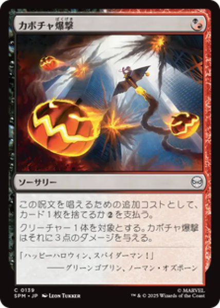画像1: 【日本語版】《カボチャ爆撃/Pumpkin Bombardment》[SPM] (1)