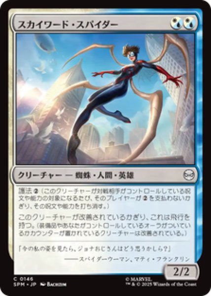 画像1: 【日本語版】《スカイワード・スパイダー/Skyward Spider》[SPM] (1)