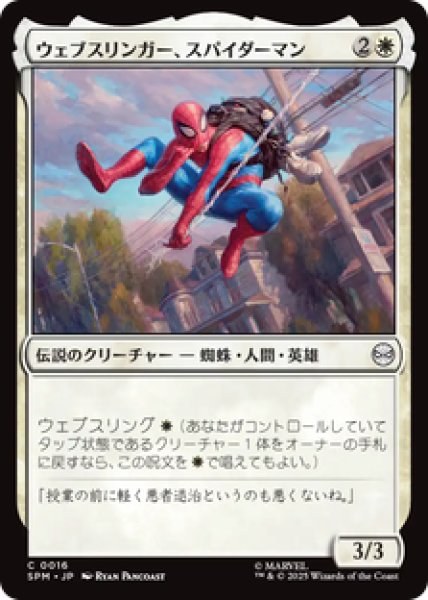 画像1: 【日本語版】《ウェブスリンガー、スパイダーマン/Spider-Man, Web-Slinger》[SPM] (1)