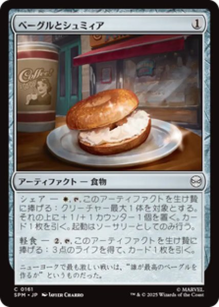 画像1: 【日本語版】《ベーグルとシュミィア/Bagel and Schmear》[SPM] (1)