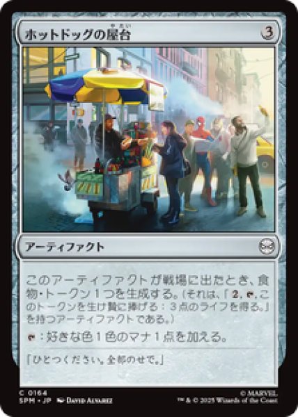 画像1: 【日本語版】《ホットドッグの屋台/Hot Dog Cart》[SPM] (1)