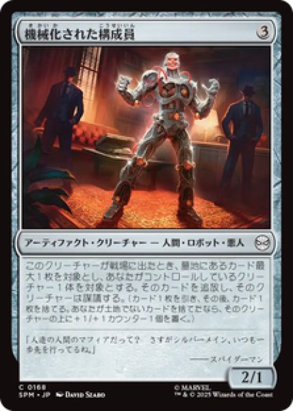 画像1: 【日本語版】《機械化された構成員/Mechanical Mobster》[SPM] (1)