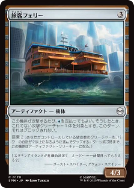 画像1: 【日本語版】《旅客フェリー/Passenger Ferry》[SPM] (1)