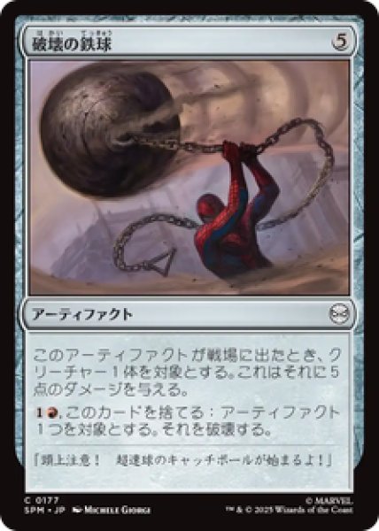 画像1: 【日本語版】《破壊の鉄球/Steel Wrecking Ball》[SPM] (1)