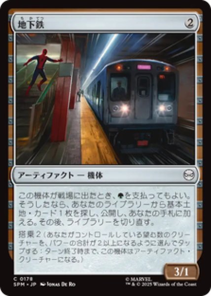 画像1: 【日本語版】《地下鉄/Subway Train》[SPM] (1)