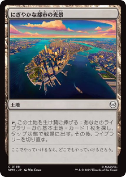 画像1: 【日本語版】《にぎやかな都市の光景/Vibrant Cityscape》[SPM] (1)