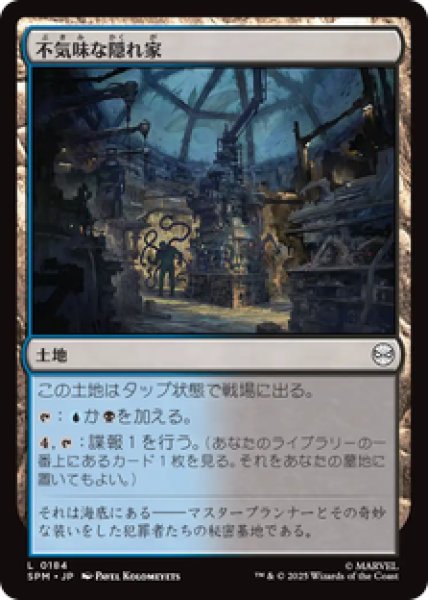 画像1: 【日本語版】《不気味な隠れ家/Sinister Hideout》[SPM] (1)