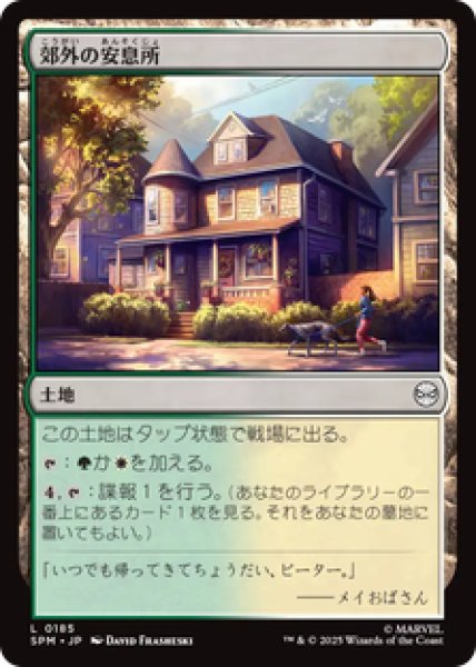 画像1: 【日本語版】《郊外の安息所/Suburban Sanctuary》[SPM] (1)