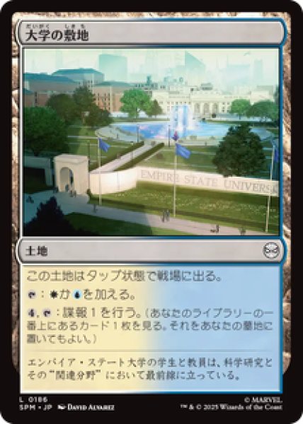 画像1: 【日本語版】《大学の敷地/University Campus》[SPM] (1)