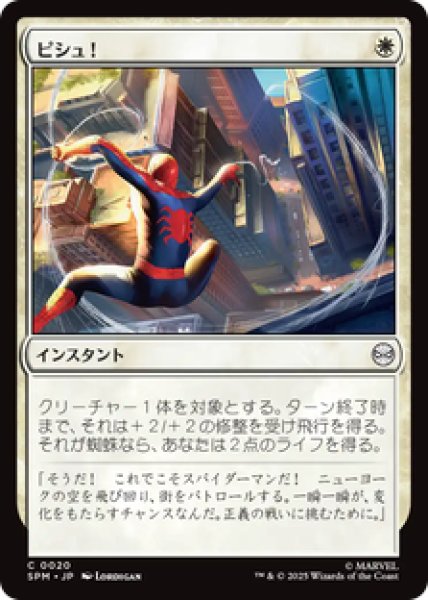 画像1: 【日本語版】《ピシュ！/Thwip!》[SPM] (1)