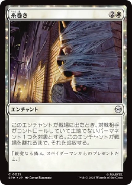 画像1: 【日本語版】《糸巻き/Web Up》[SPM] (1)
