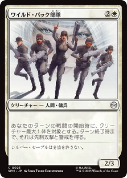 画像1: 【日本語版】《ワイルド・パック部隊/Wild Pack Squad》[SPM] (1)
