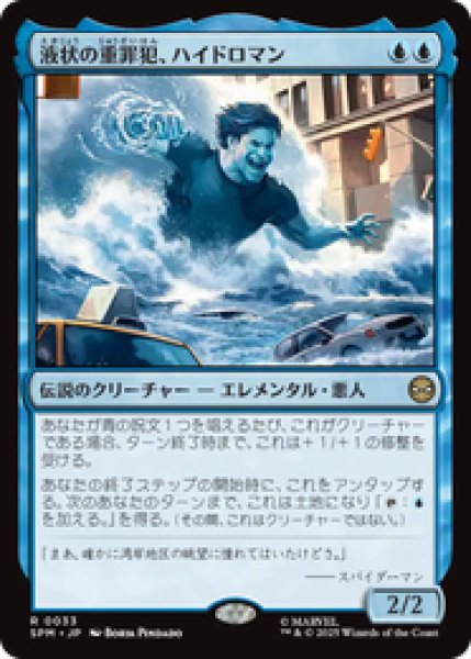 画像1: 【日本語版】《液状の重罪犯、ハイドロマン/Hydro-Man, Fluid Felon》[SPM] (1)