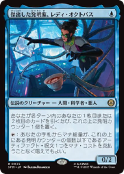 画像1: 【日本語版】《傑出した発明家、レディ・オクトパス/Lady Octopus, Inspired Inventor》[SPM] (1)