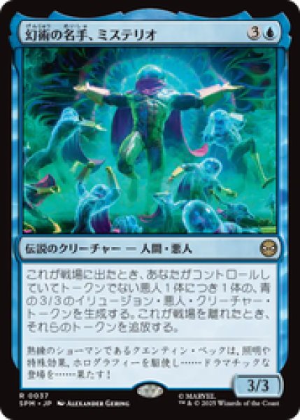 画像1: 【日本語版】《幻術の名手、ミステリオ/Mysterio, Master of Illusion》[SPM] (1)