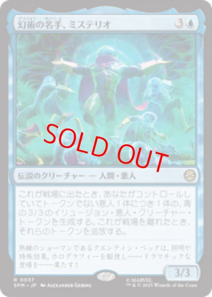 画像1: 【Foil】【日本語版】《幻術の名手、ミステリオ/Mysterio, Master of Illusion》[SPM] (1)