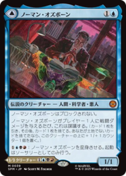 画像1: 【日本語版】《ノーマン・オズボーン/Norman Osborn》[SPM] (1)