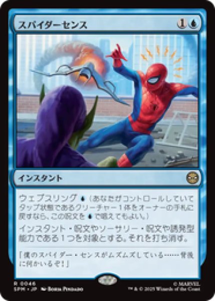画像1: 【Foil】【日本語版】《スパイダーセンス/Spider-Sense》[SPM] (1)