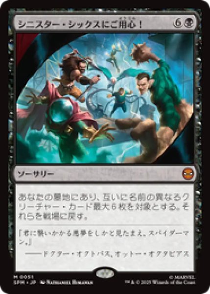 画像1: 【Foil】【日本語版】《シニスター・シックスにご用心！/Behold the Sinister Six!》[SPM] (1)